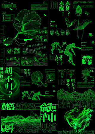 归园田居——用餐体验优化设计