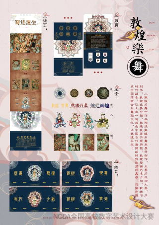 敦煌乐舞