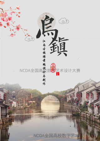 江南古镇旅游前端设计