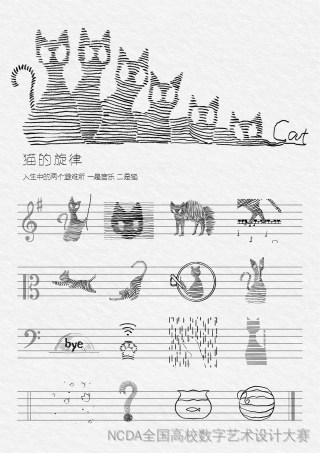 《猫的旋律》