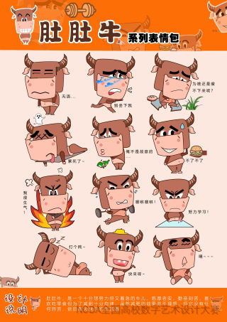 肚肚牛系列表情包