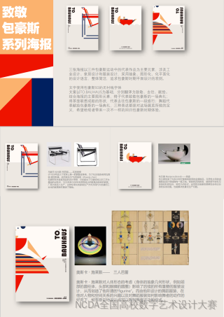 TO.BAUHAUS致包豪斯
