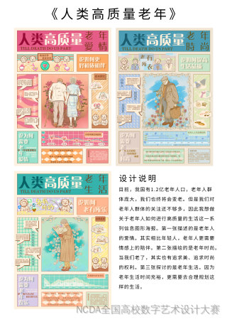 人类高质量老年