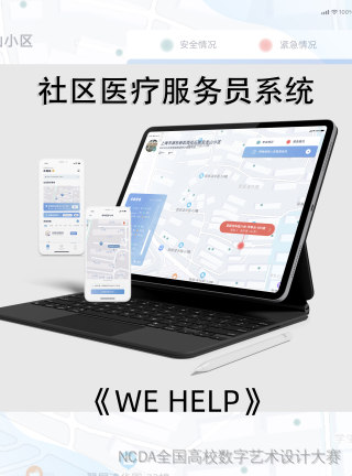 《we help》社区医疗APP