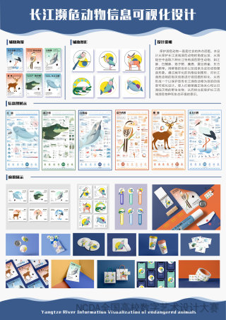 长江濒危动物信息可视化设计