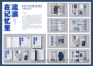 《在记忆里流浪》