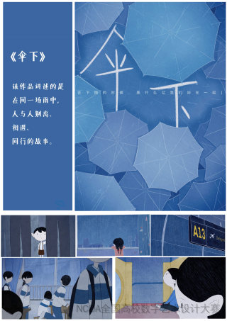 伞下