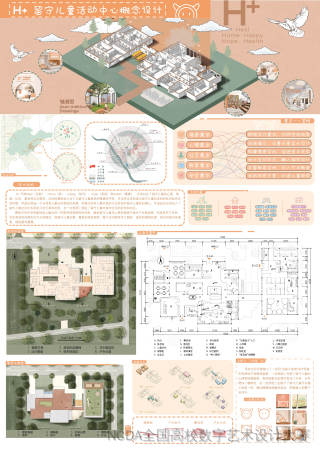H+留守儿童活动中心概念设计