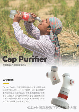 Cap Purifier盖式净水器