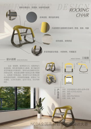 摇椅