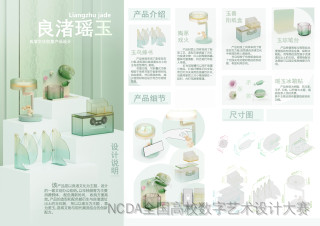 良渚瑶玉——良渚文化创意产品设计