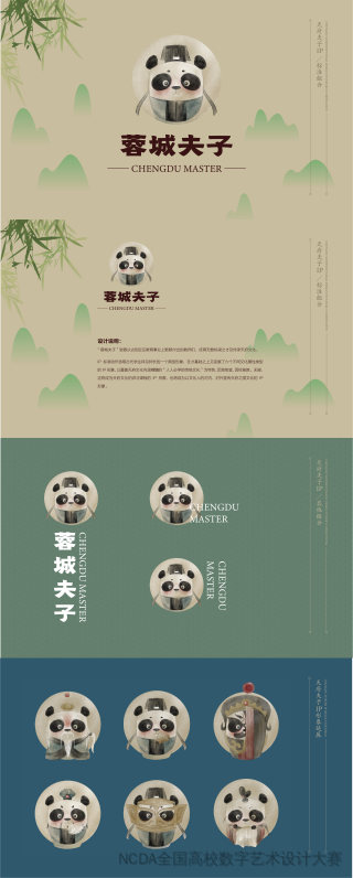蓉城夫子